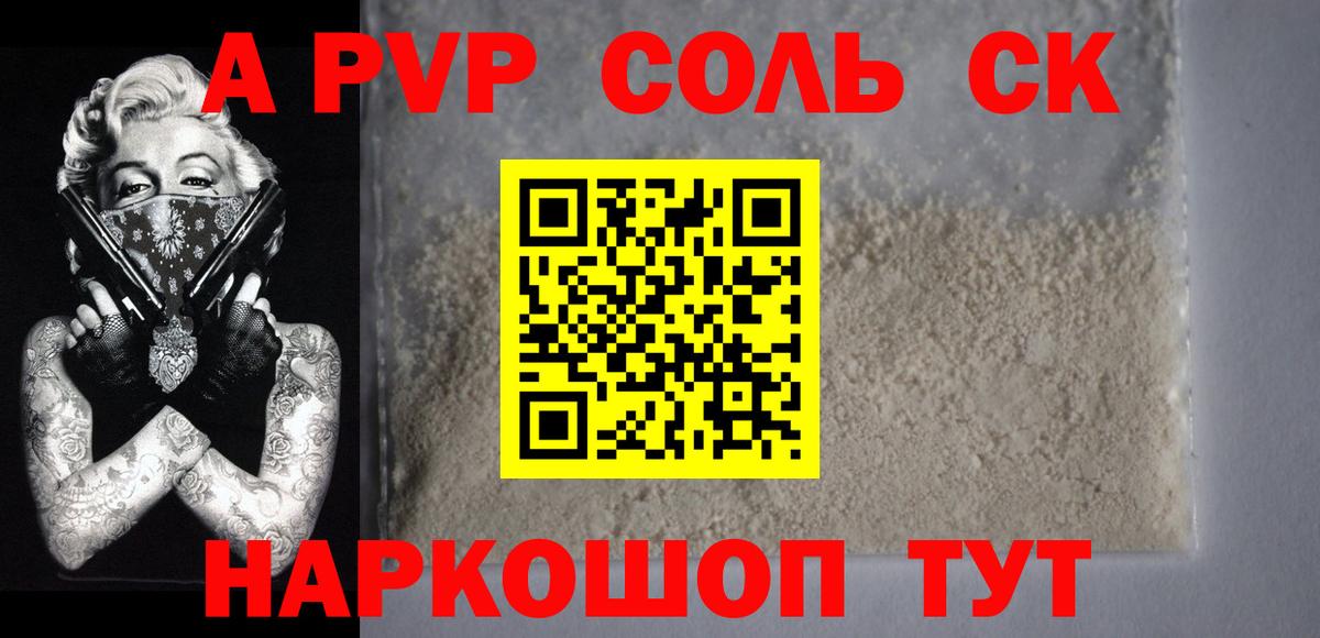 Alfa_PVP  Вход с VPN  Махачкала  A PVP Соль  Alpha-PVP кристаллы  APVP СК КРИС 