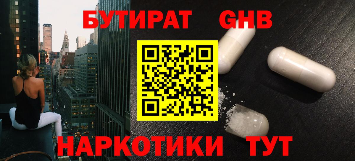 Махачкала  БУТИРАТ 1.4BDO  БУТИРАТ  Вход с VPN 
