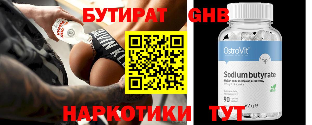 Бутират GHB Махачкала