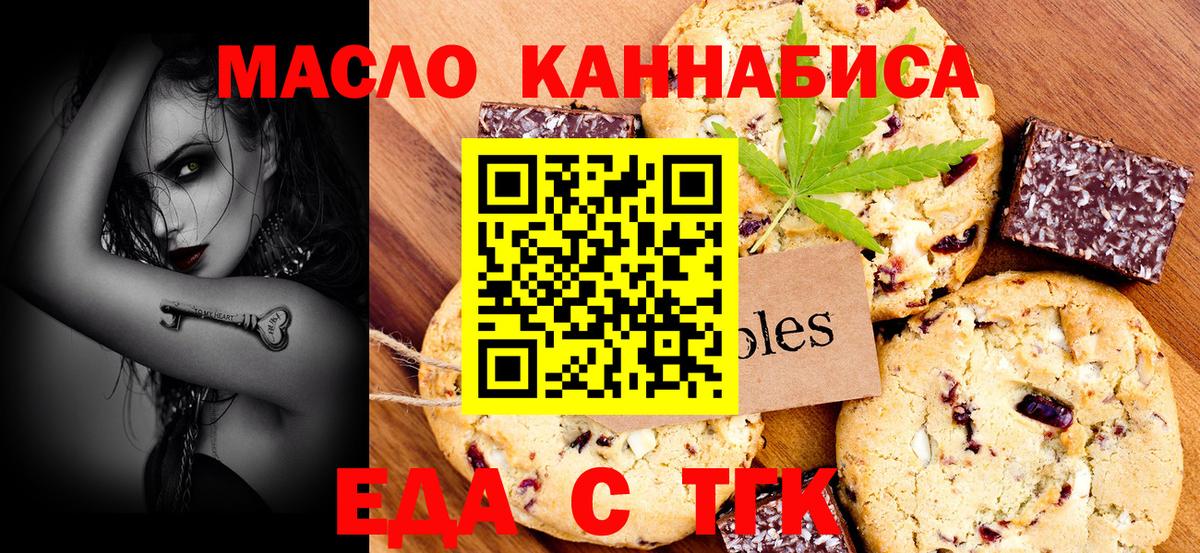 Печенье с ТГК конопля Махачкала