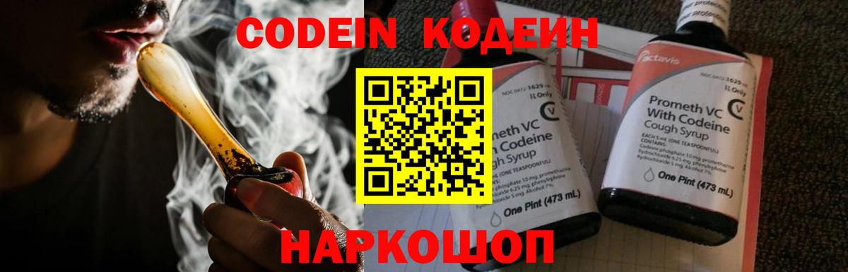 Кодеин Purple Drank  Codein напиток Lean (лин)  Вход с VPN  наркота  Махачкала 
