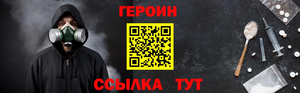 ГЕРОИН хмурый Махачкала