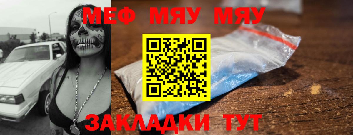 МЯУ-МЯУ  МЯУ-МЯУ кристаллы  Мефедрон  Вход с VPN  где найти   Махачкала  МЕФ mephedrone 